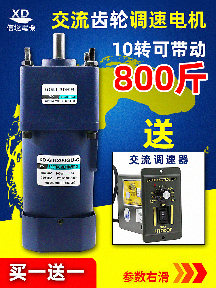 信达200瓦调速220V交流减速电机低速慢速正反转大扭力齿轮减速机