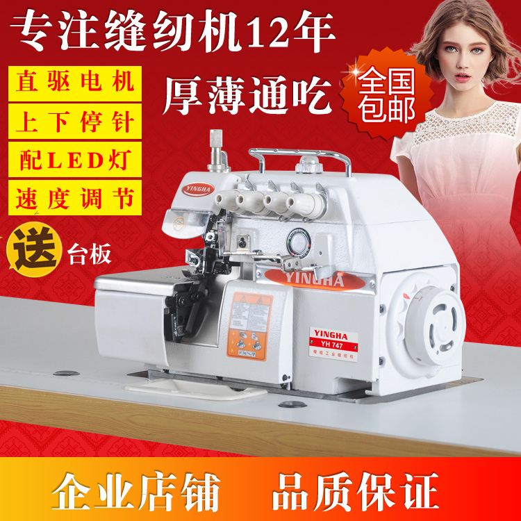 樱哈四线工业锁边机 三线五线拷边机 家用电动缝纫机