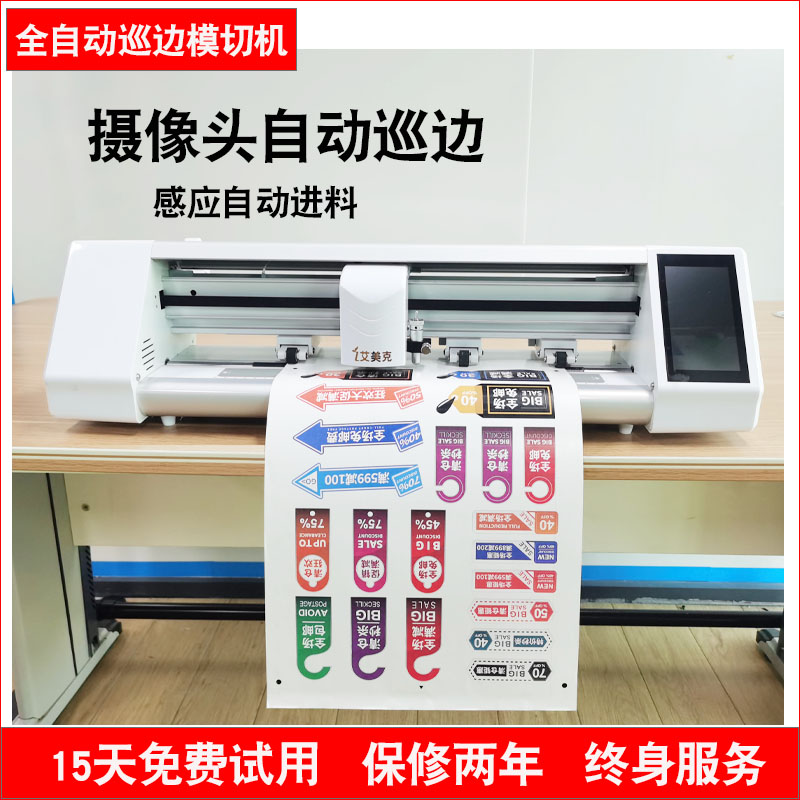 摄像头全自动巡边刻字机热缩片切片机不干胶标签卡纸热转印模切机