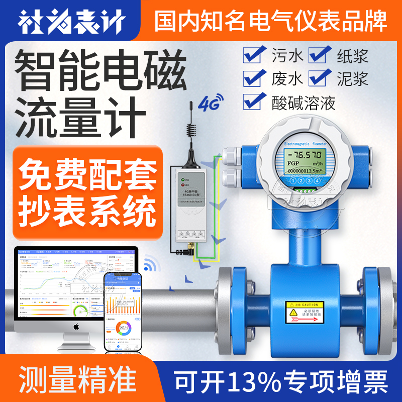 电磁流量计污水液体管道式数显智能一体流量器DN50-300mm高度