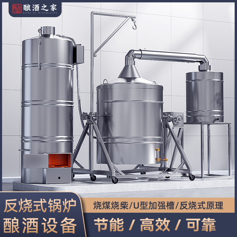 酿酒设备柴火酿酒机小型家用蒸酒器大型锅炉蒸馏白酒商用酿酒之家
