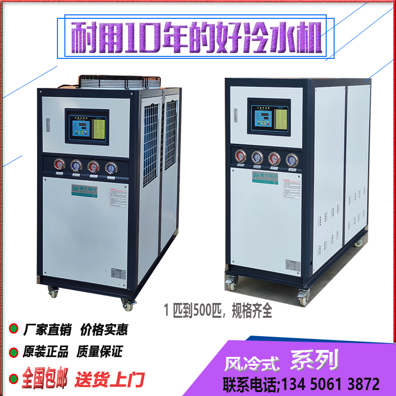 工业冷水机 风冷式5HP 循环水冷却 注塑模具专用