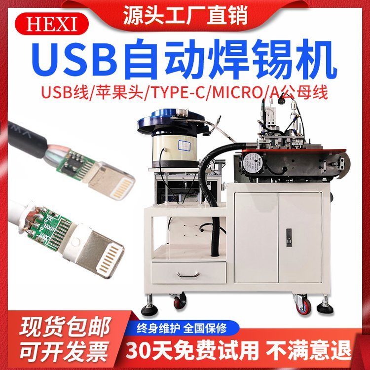 全自动USB数据线焊锡机苹果安卓充电插头线振动盘自动送料焊接机