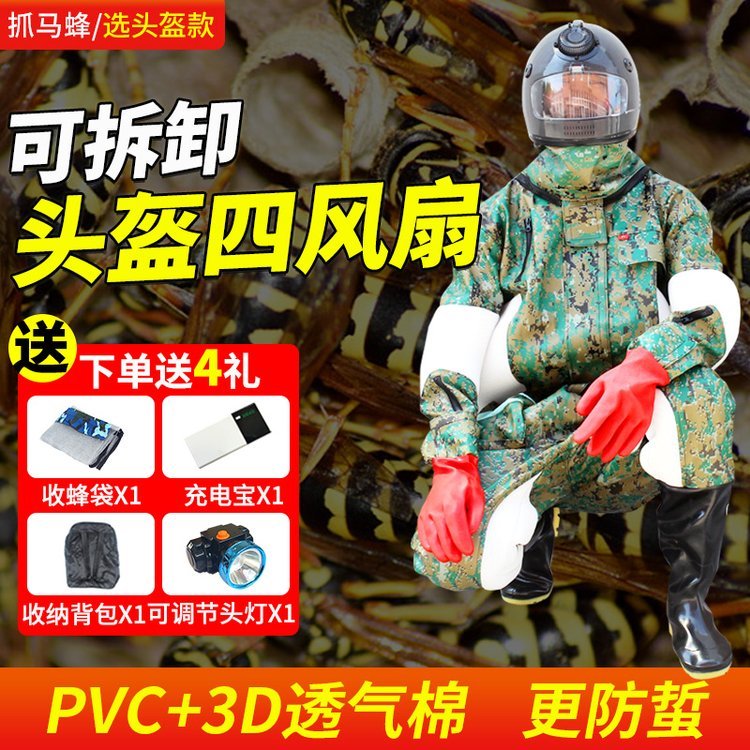 头盔马蜂服透气防蜂衣加厚耐磨带风扇消防抓虎头蜂防护服