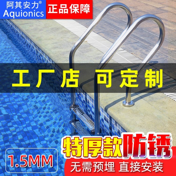 阿其安力游泳池扶梯下水梯SF304不锈钢水下扶手爬梯子踏板包邮