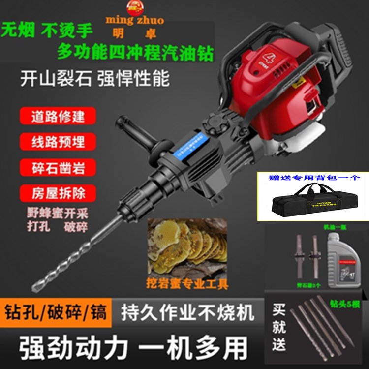 明卓汽油锤四冲程破碎镐汽油钻电锤汽油钻孔汽油镐锤冲击钻岩蜜机