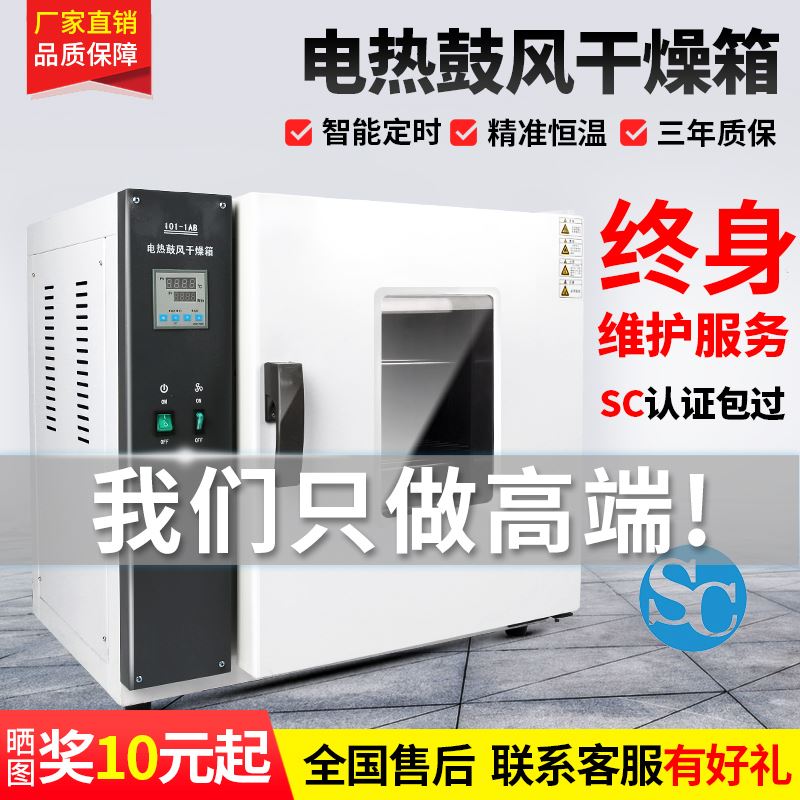 赛得利斯鼓风干燥箱电热恒温小型烘箱静音实验室烘干箱工业烘干机