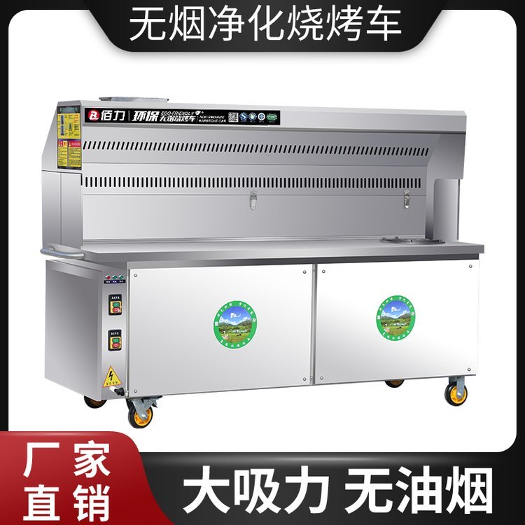 无烟烧烤车 环保无油烟净化器 商用大号烧烤炉机架