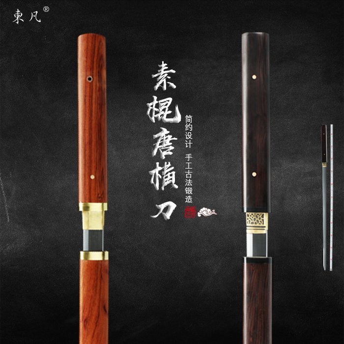 龙泉东凡素装唐横刀一体高锰钢棍中刀宝剑刀剑长款唐剑未开刃