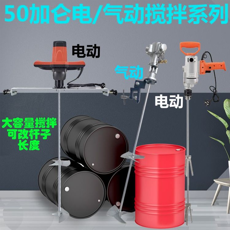 50加仑气/电动搅拌分散机固定/手持/闭口/夹式涂料化肥油漆液