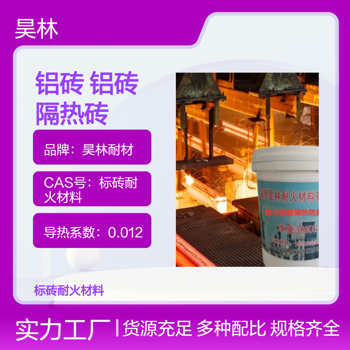 定制70%轻质耐火砖 重质高铝砖 昊林耐材 电炉耐火隔热砖