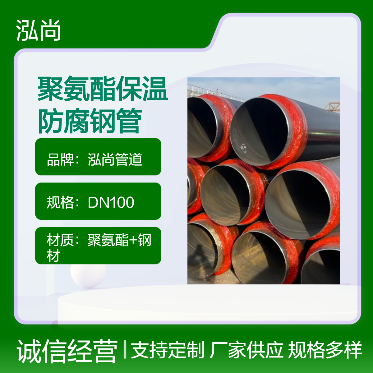 泓尚管道 DN100 聚氨酯保温防腐钢管 直埋式管 城市建设用 可加工