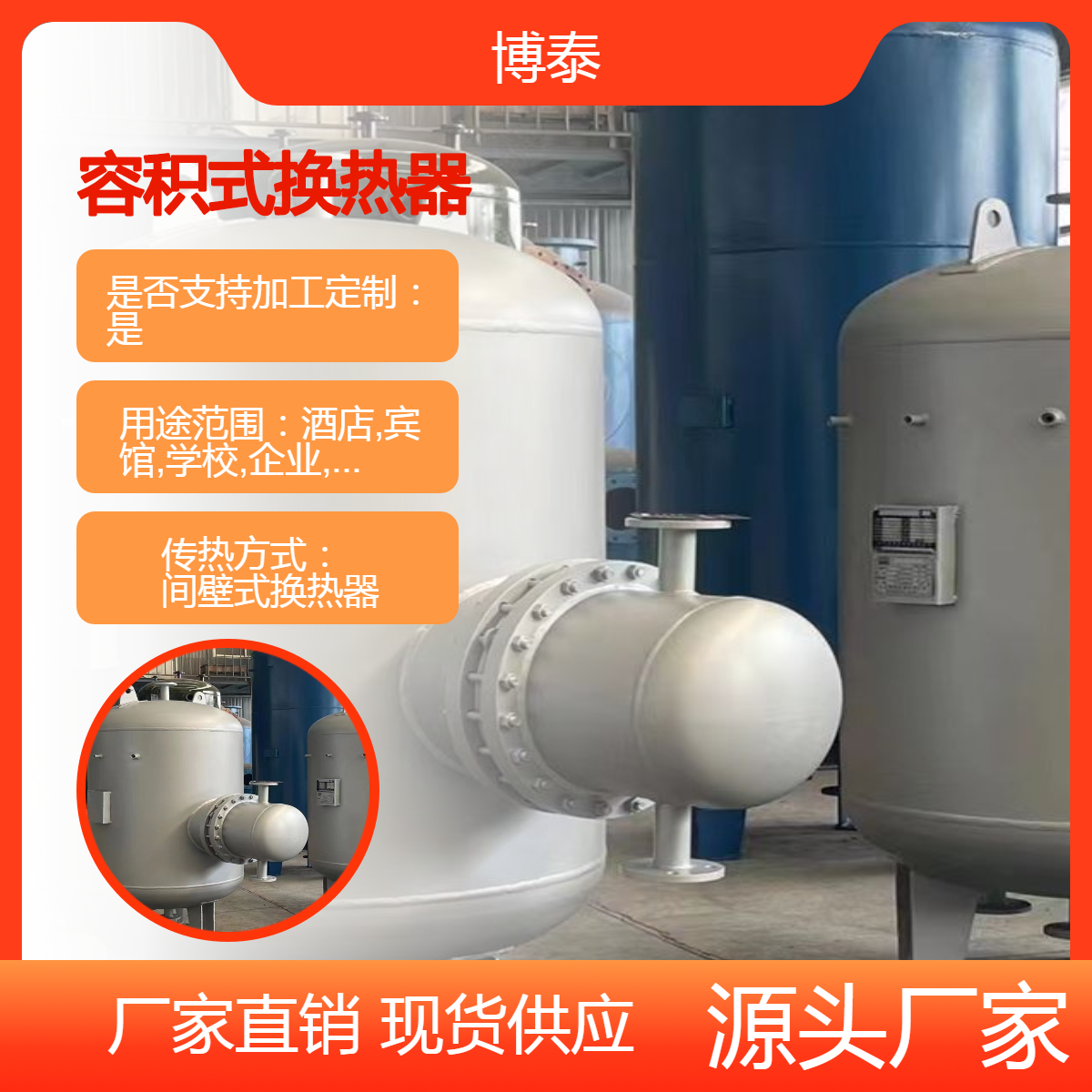 生活热水容积式热交换器 不锈钢 HRV半容积式换热器 浮动盘管换热器
