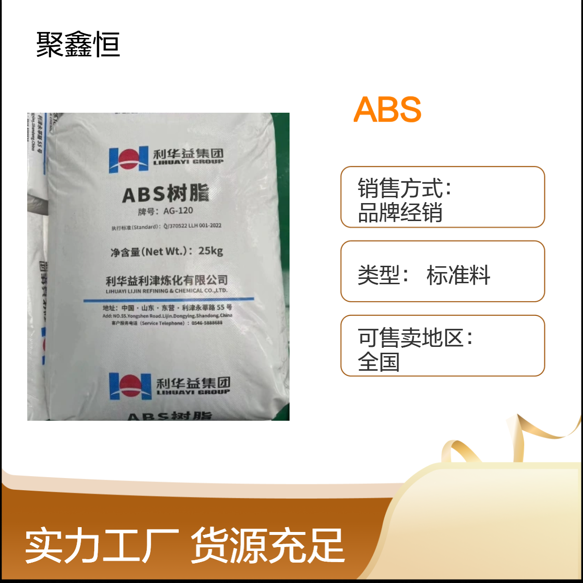 现货ABS M347 山 东利华益维远 高刚性 家用电器 abs树脂