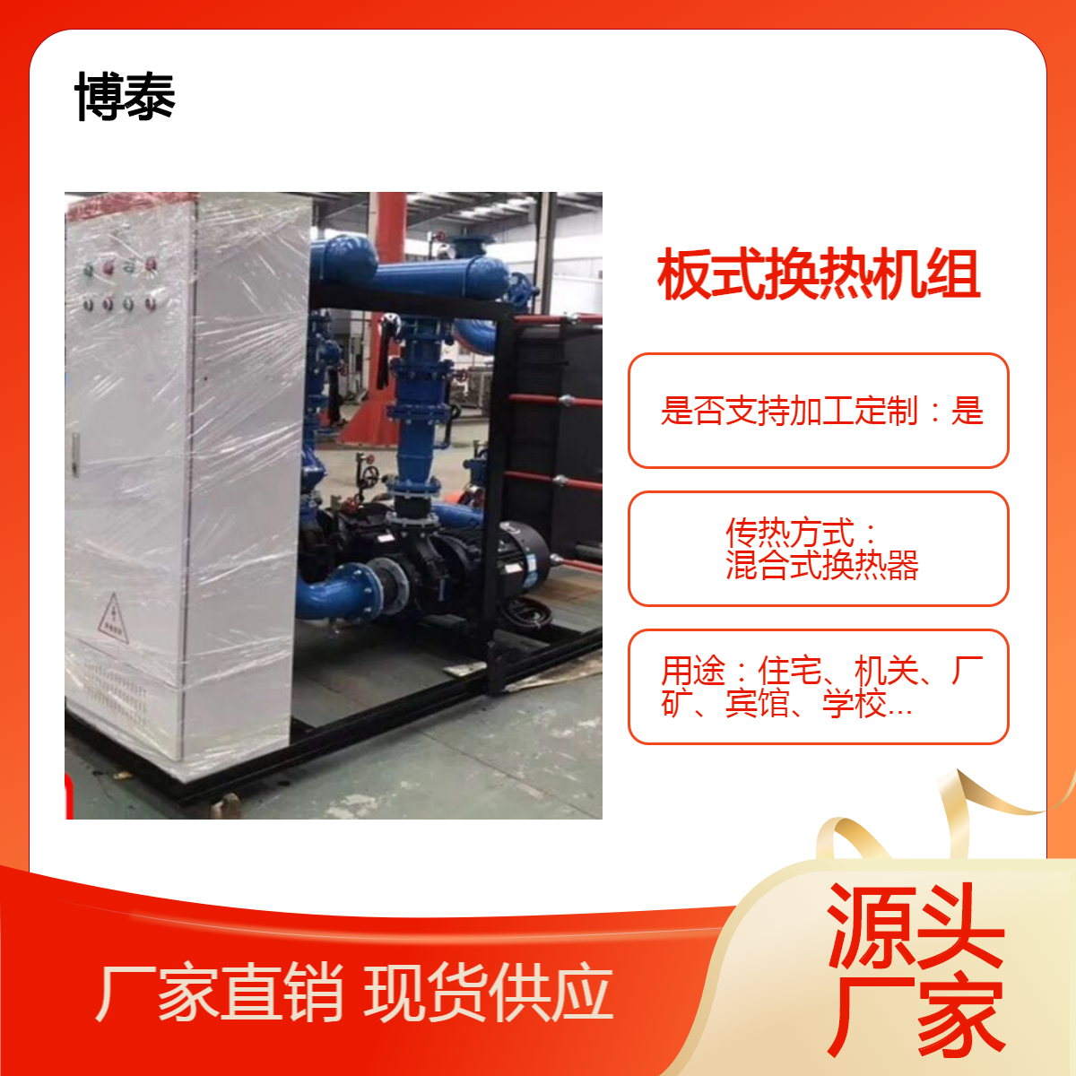 高效智能板式换热机组 供热换热器机组 可拆卸 供热换热 支持定制 博泰