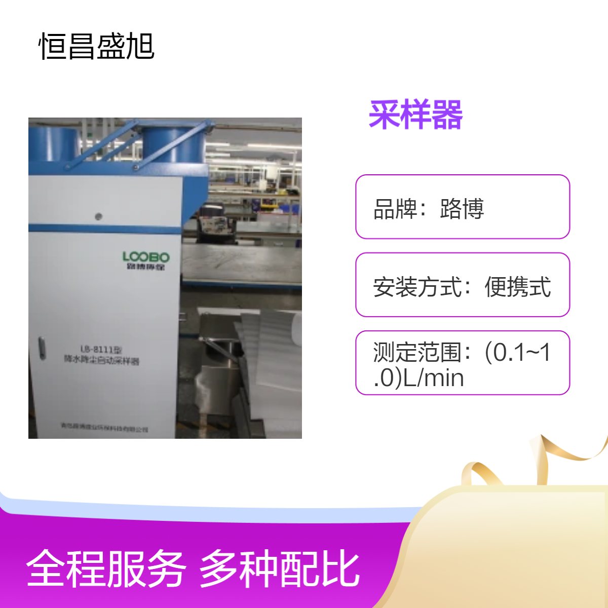 路博降雨降尘采样器 冷藏 操作简单 安全可靠 USB接口