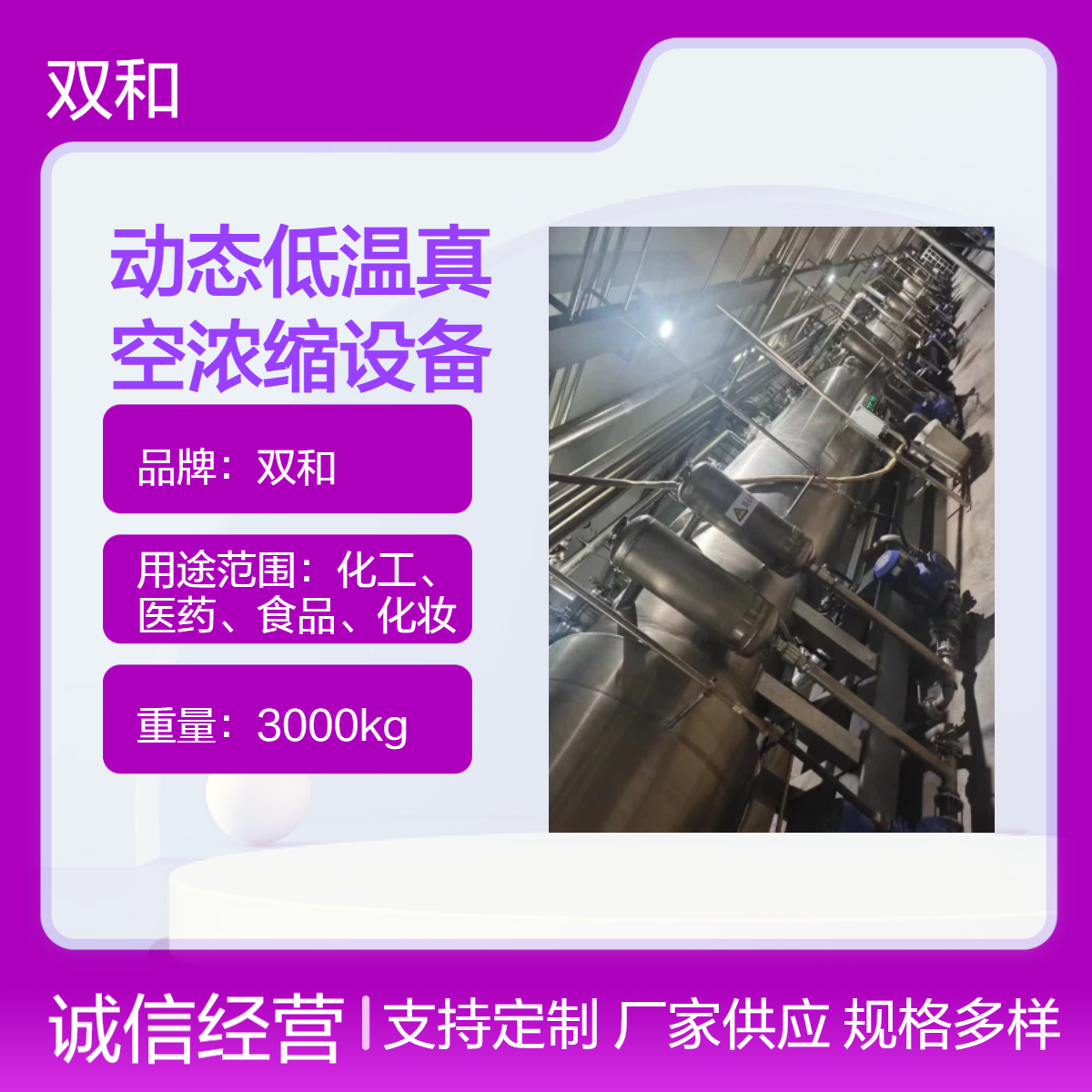 动态低温真空浓缩机组 食品/中药/植物提取 低温蒸发不破坏热敏物质