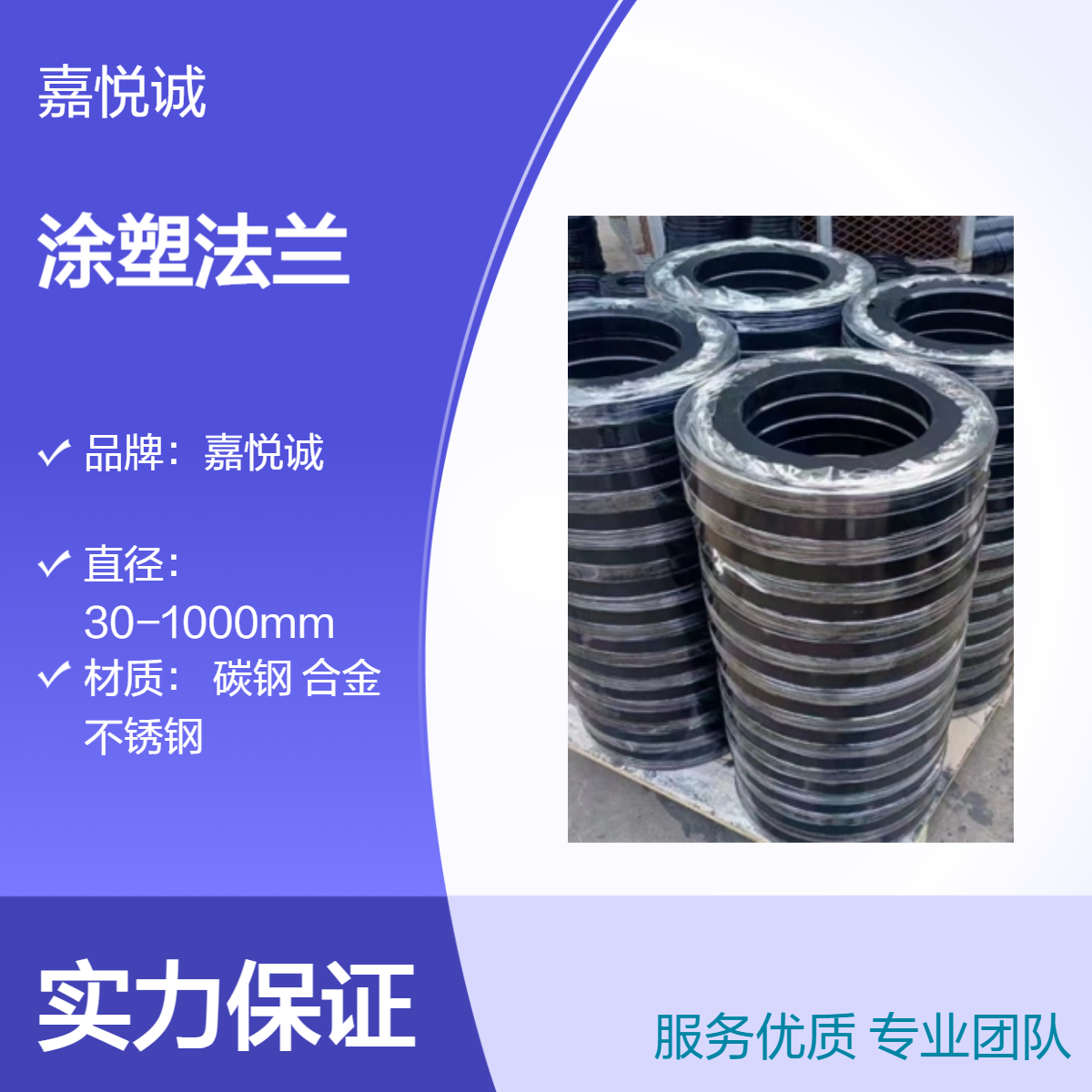 嘉悦诚出售 涂塑法兰 环氧粉末防腐法兰盘 国标喷塑法兰片