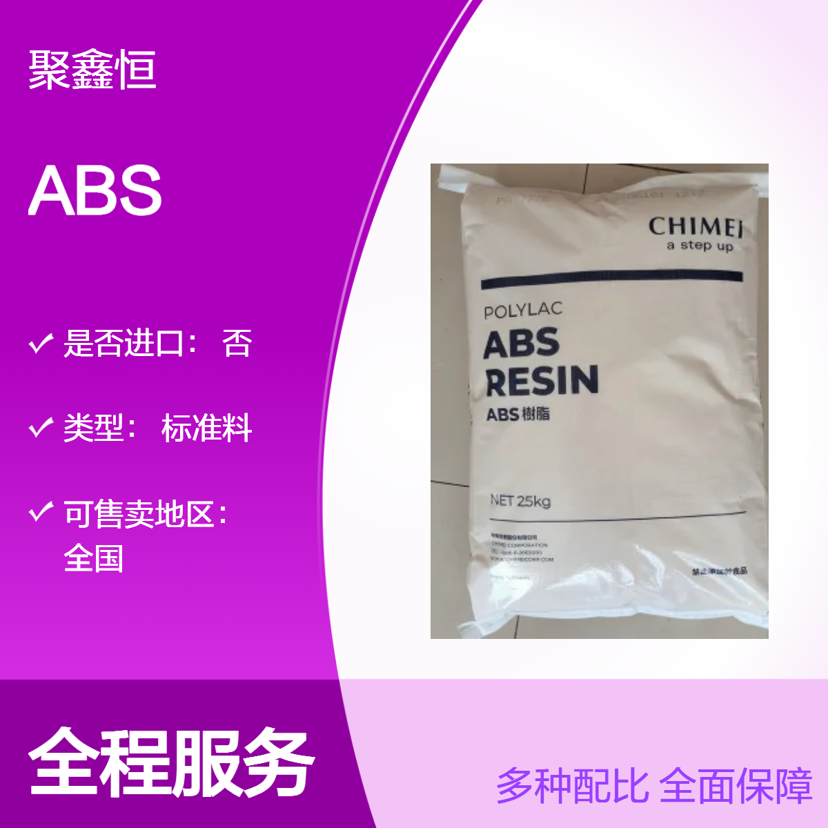 ABS 台 湾奇美 PA-709S 挤出级 高抗冲 应用于家具 容器