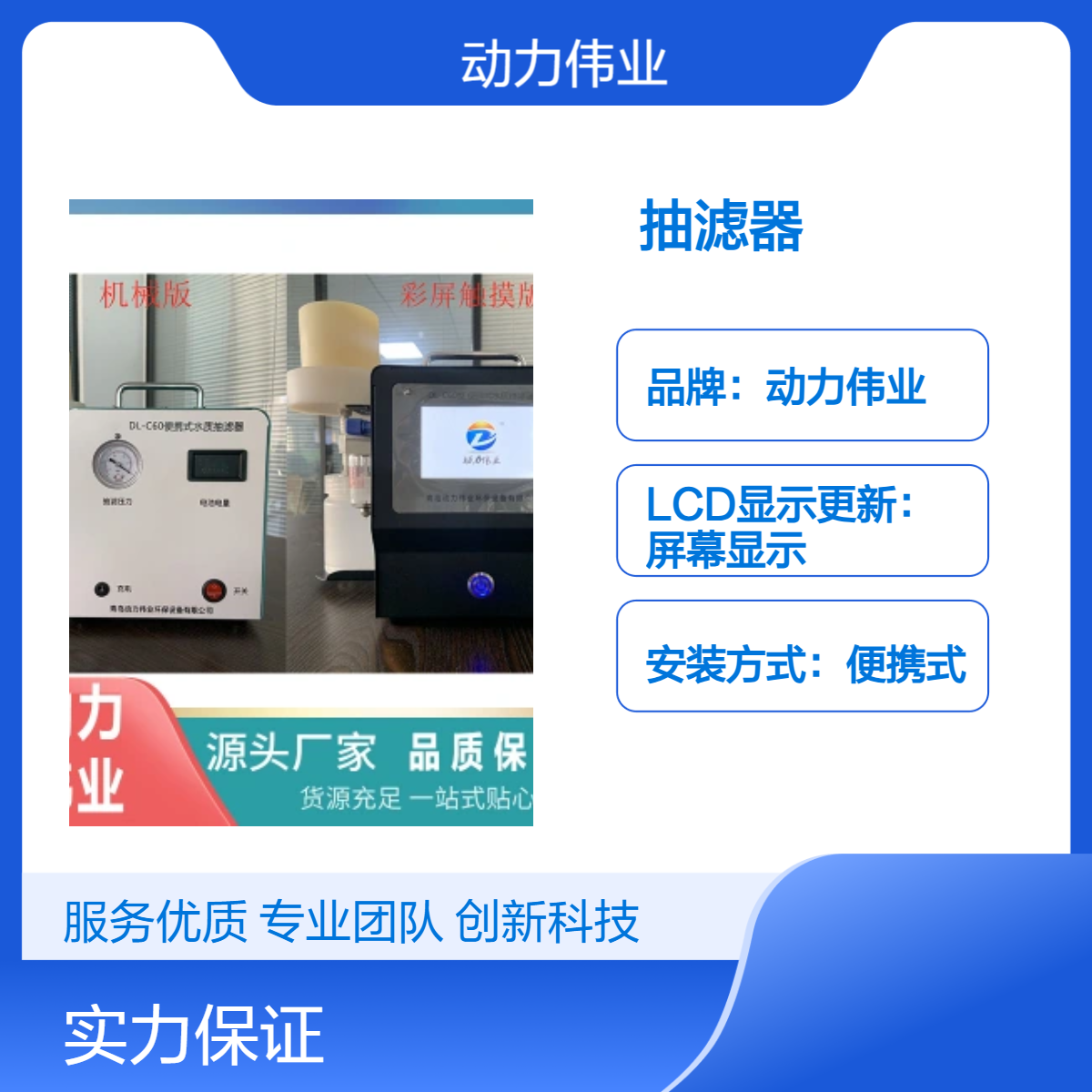 动力伟业便携式海水抽滤器 LCD显示 环保材质 可溶态重金属