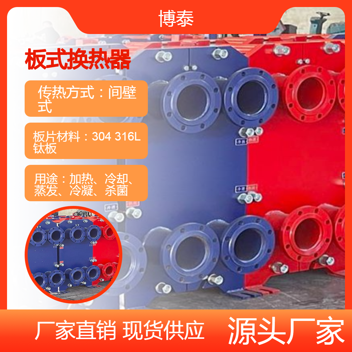 博泰 热交换器 不锈钢蒸汽板式换热器 智能换热机组 可拆式 传热系数高