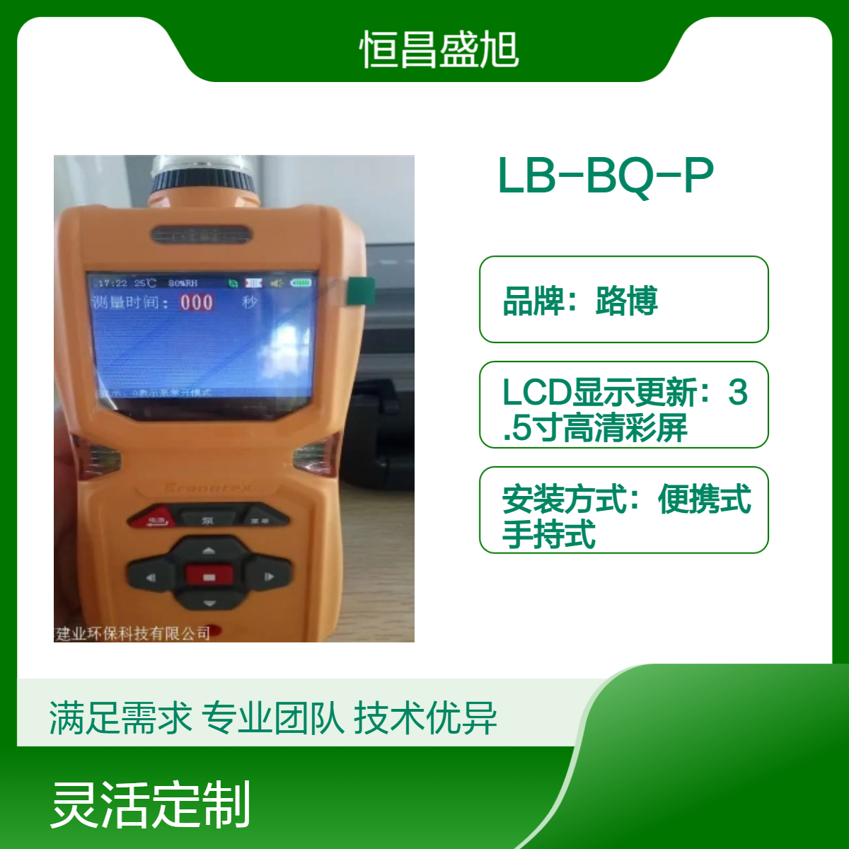 手持式VOC检测仪 LB-BQ-P 光离子检测仪 采用3.5寸高清彩屏