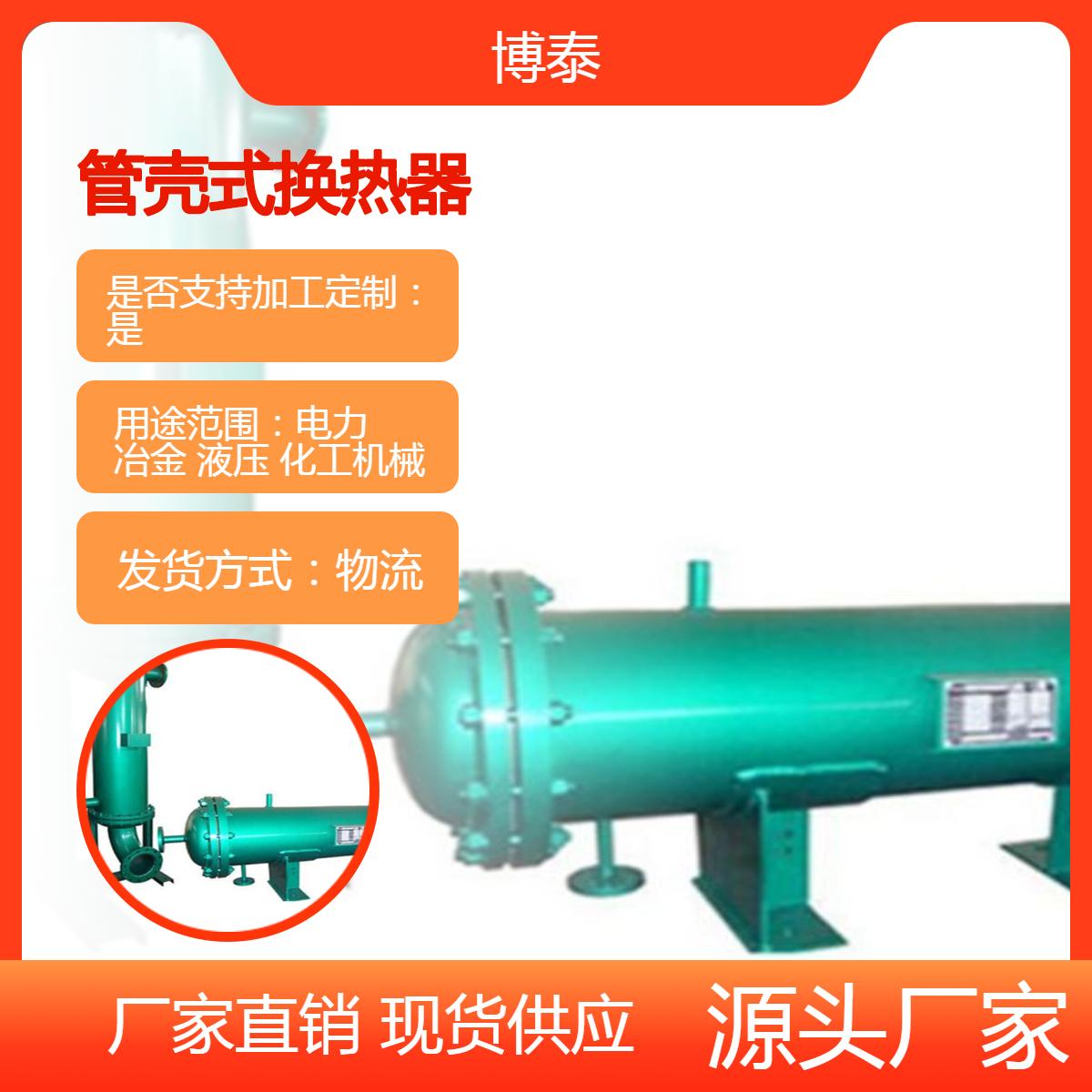 山 东石油炼化用管壳式换热器 列管冷凝器源头工厂批发 耐高压