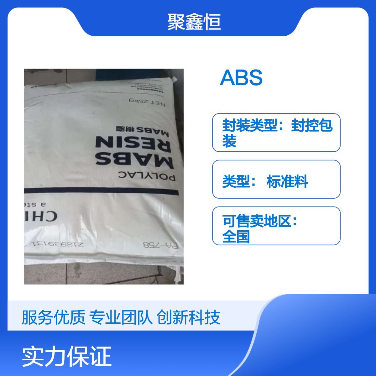 ABS 台 湾奇美 PA-758R 透明级 高刚性 抗化学性 文具 小家电应用