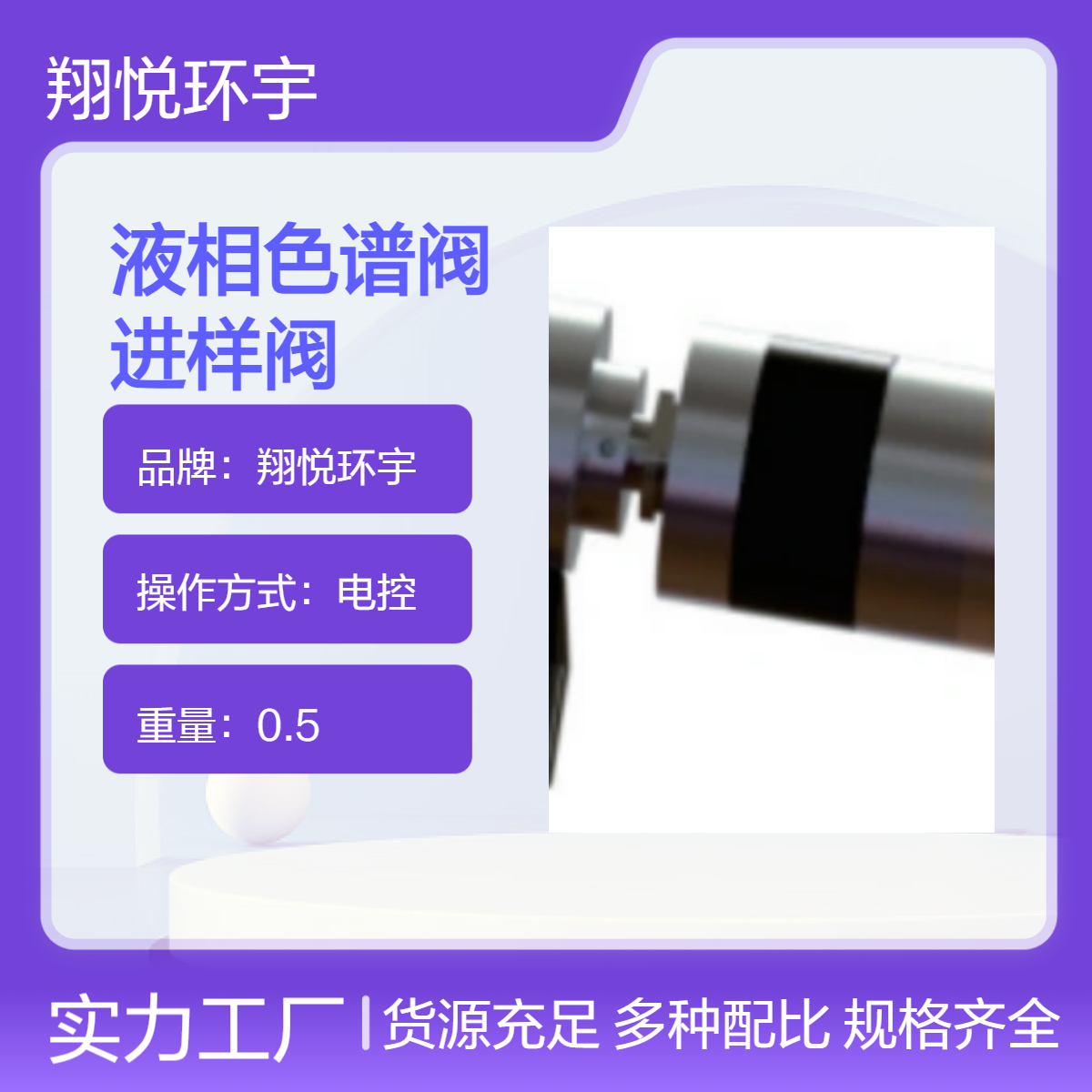 翔悦环宇 液相色谱阀 316L手动高压六通进样阀-分析型 切换阀