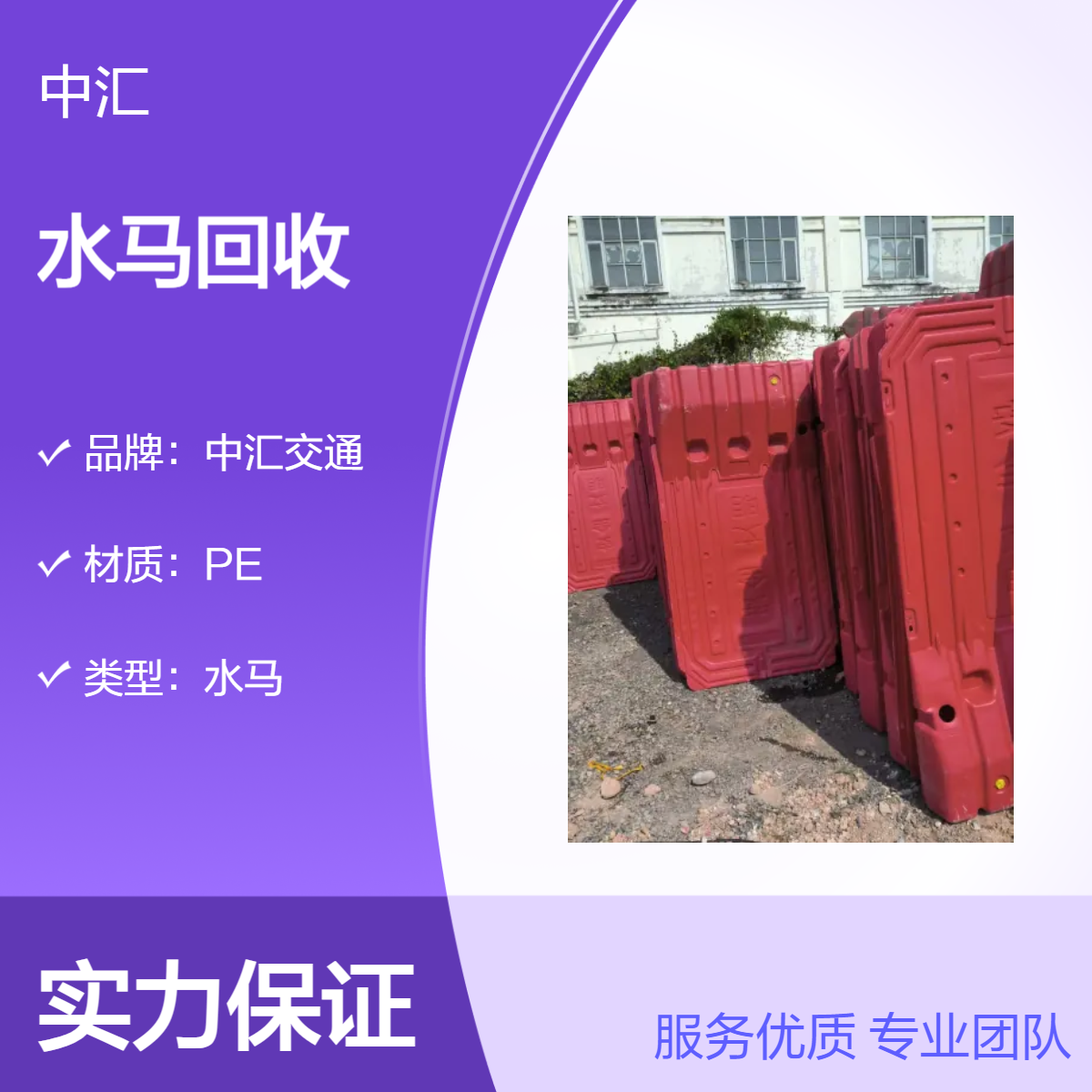 中汇交通 中山PE水马回收 施工专用建筑工程水马围栏