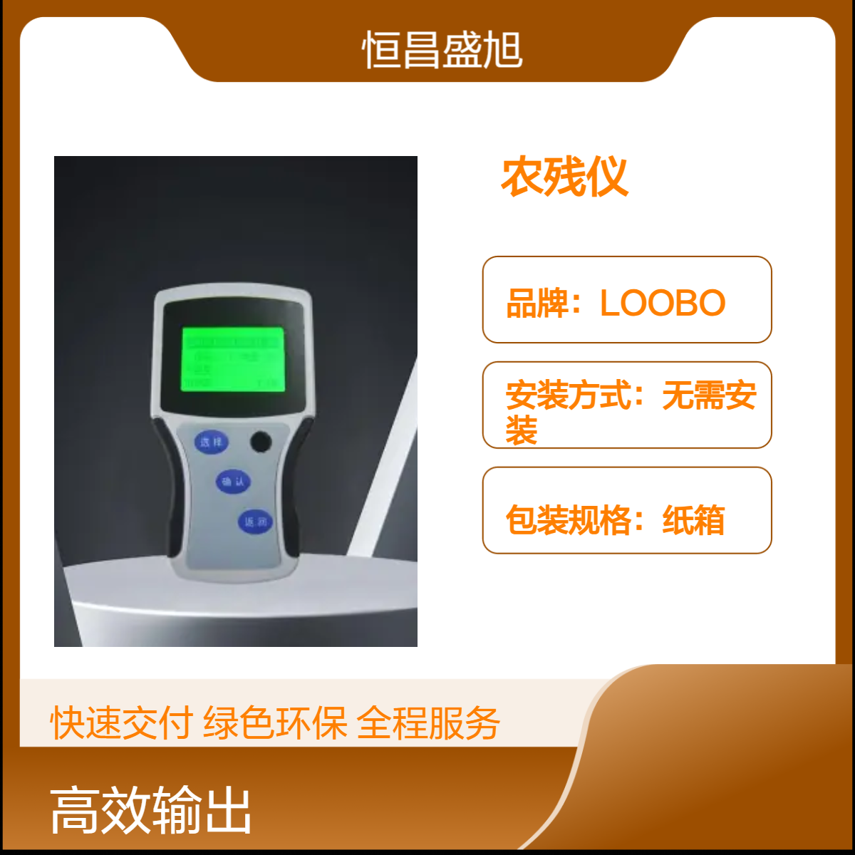LOOBO农残快速检测仪 无需安装 纸箱包装 便捷高效