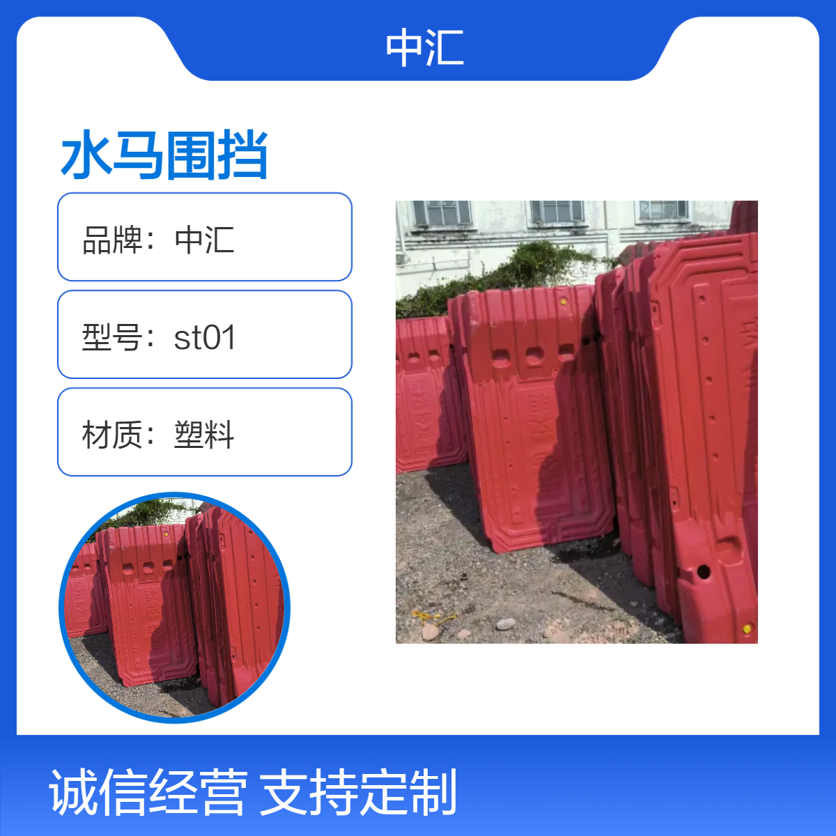 禅城 南海 中汇ST01型塑料水马围挡 7kg喷塑处理施工隔离水马