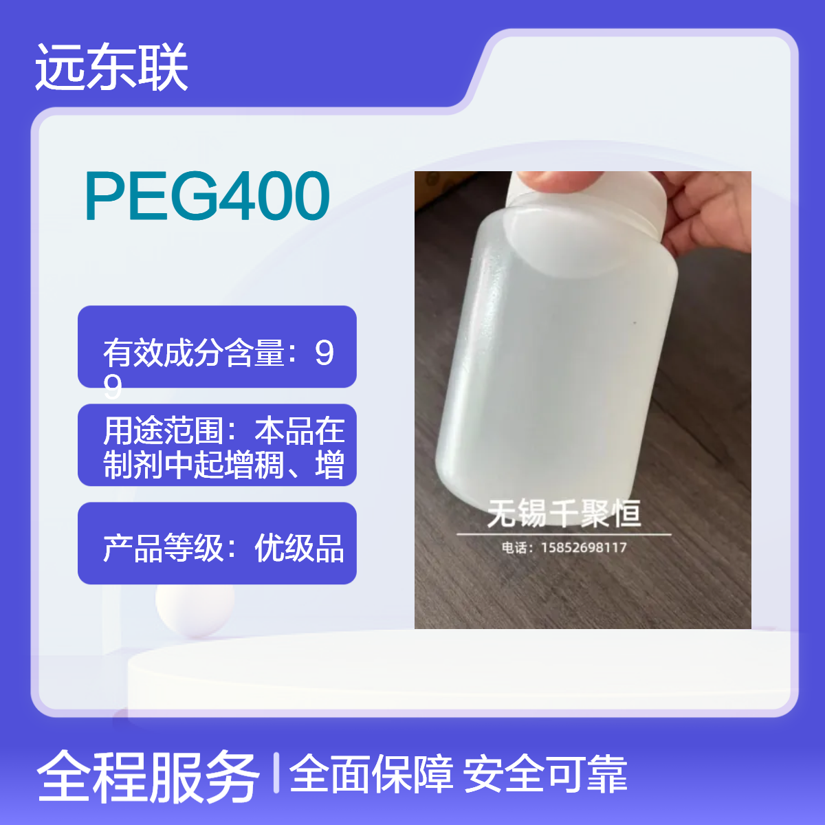 聚乙二醇400 国产远东联 高纯度PEG400洗涤剂护理剂