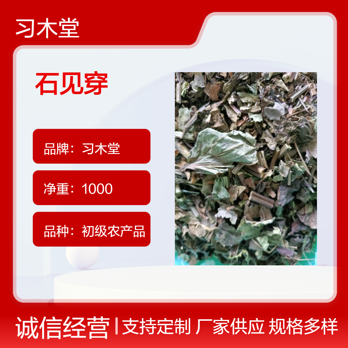 习木堂 石见穿 原药材 初级农产品 当年 新货 无硫 自然晒干 保质保量