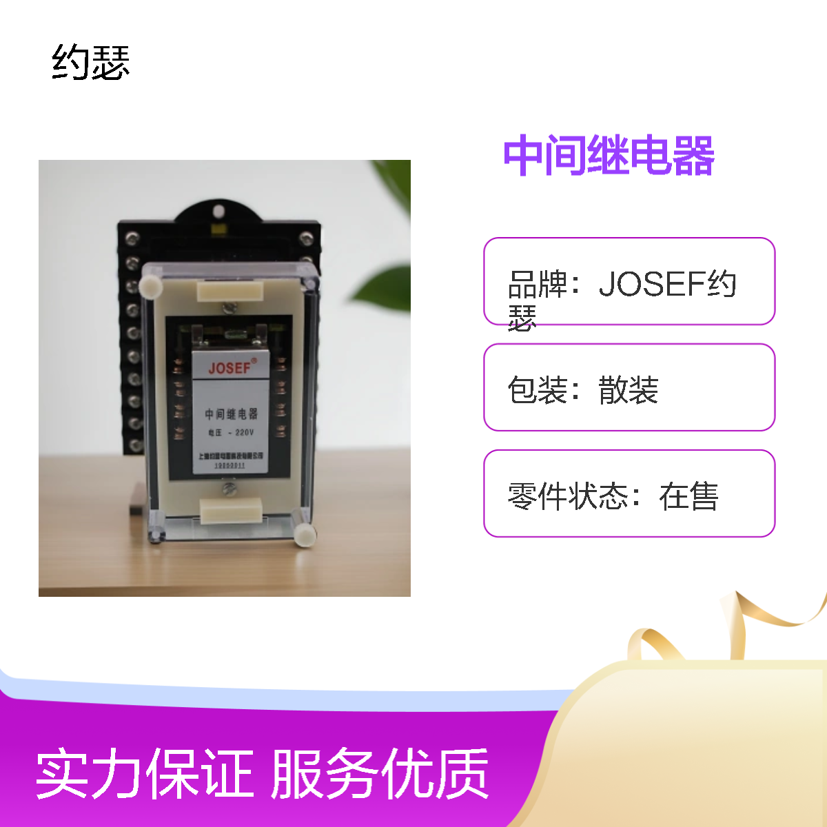 JOSEF约瑟 DZJ-208中间继电器 220VDC 抗干扰性能强