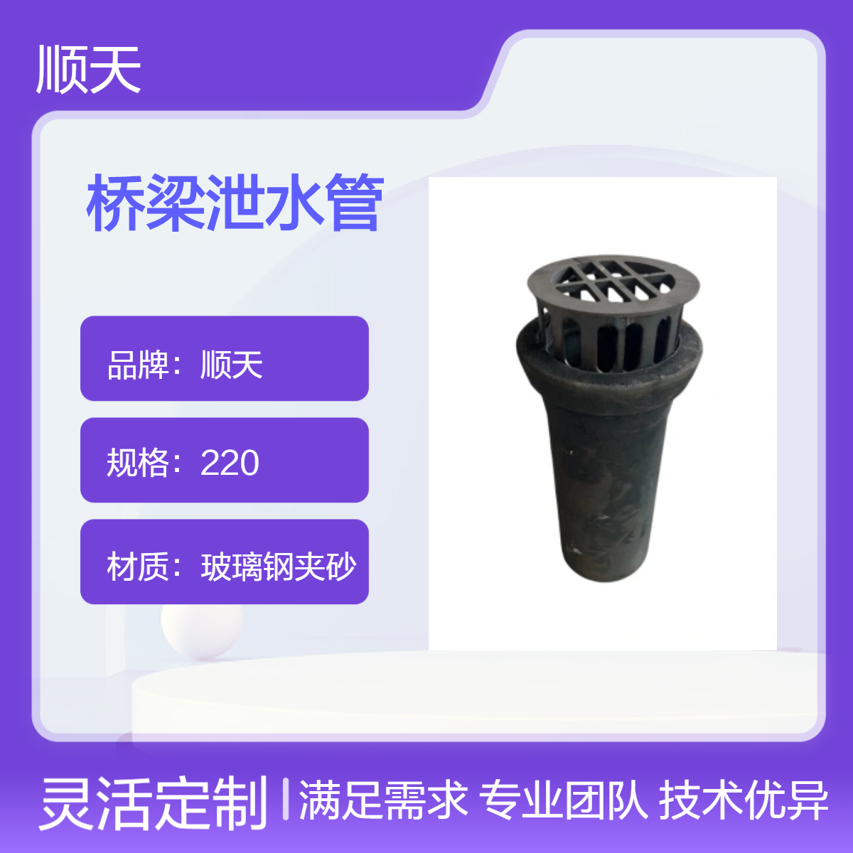 顺天 玻璃钢夹砂矩形泄水管 桥梁横排铸铁泄水 管 PVC泄水口整车送货