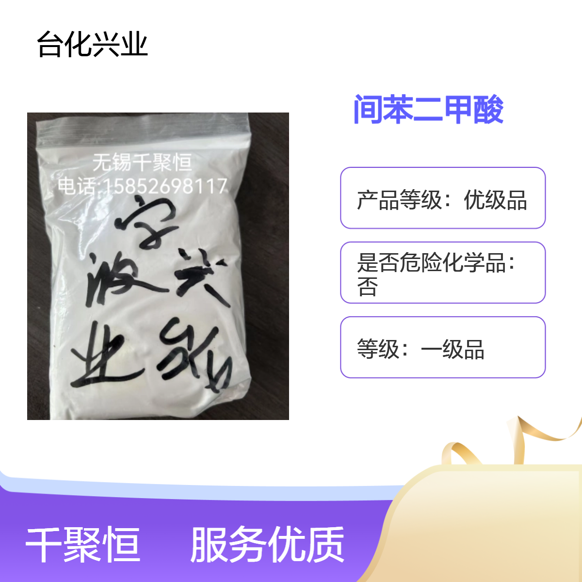 间苯二甲酸PIA 台化兴业 1,3-苯二甲酸 异酞酸 增塑剂胶片成色剂