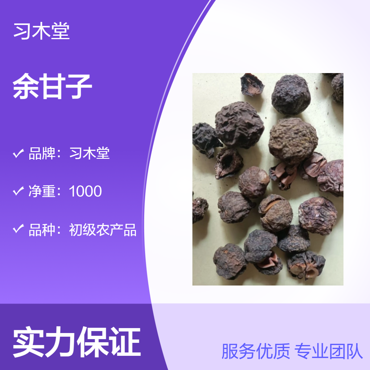 余甘子 干品 当年新货 无硫 精选 各种规格 品质好 正宗