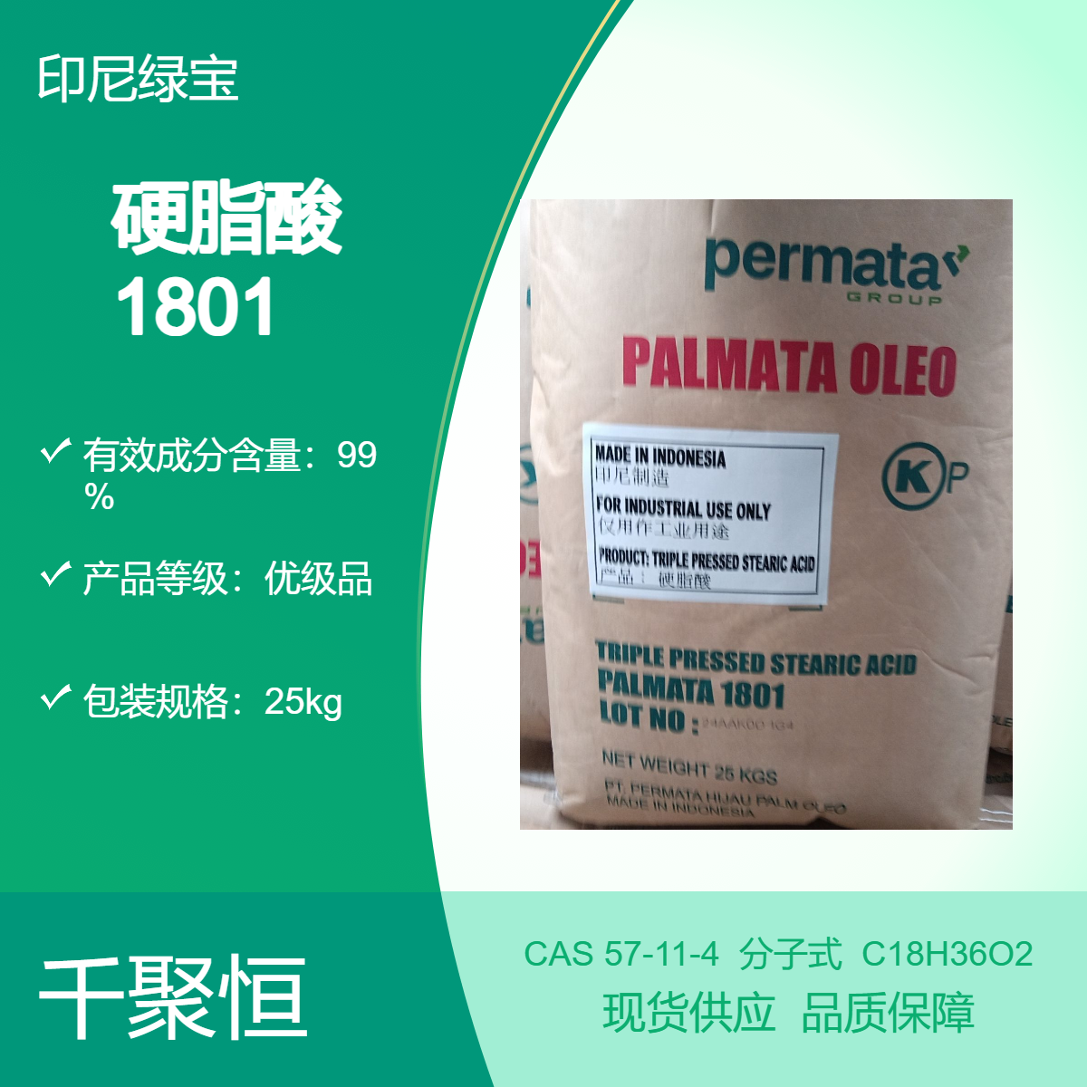 印尼绿宝一级硬脂酸1801 塑料级高含量99% 原装颗粒样品可寄送