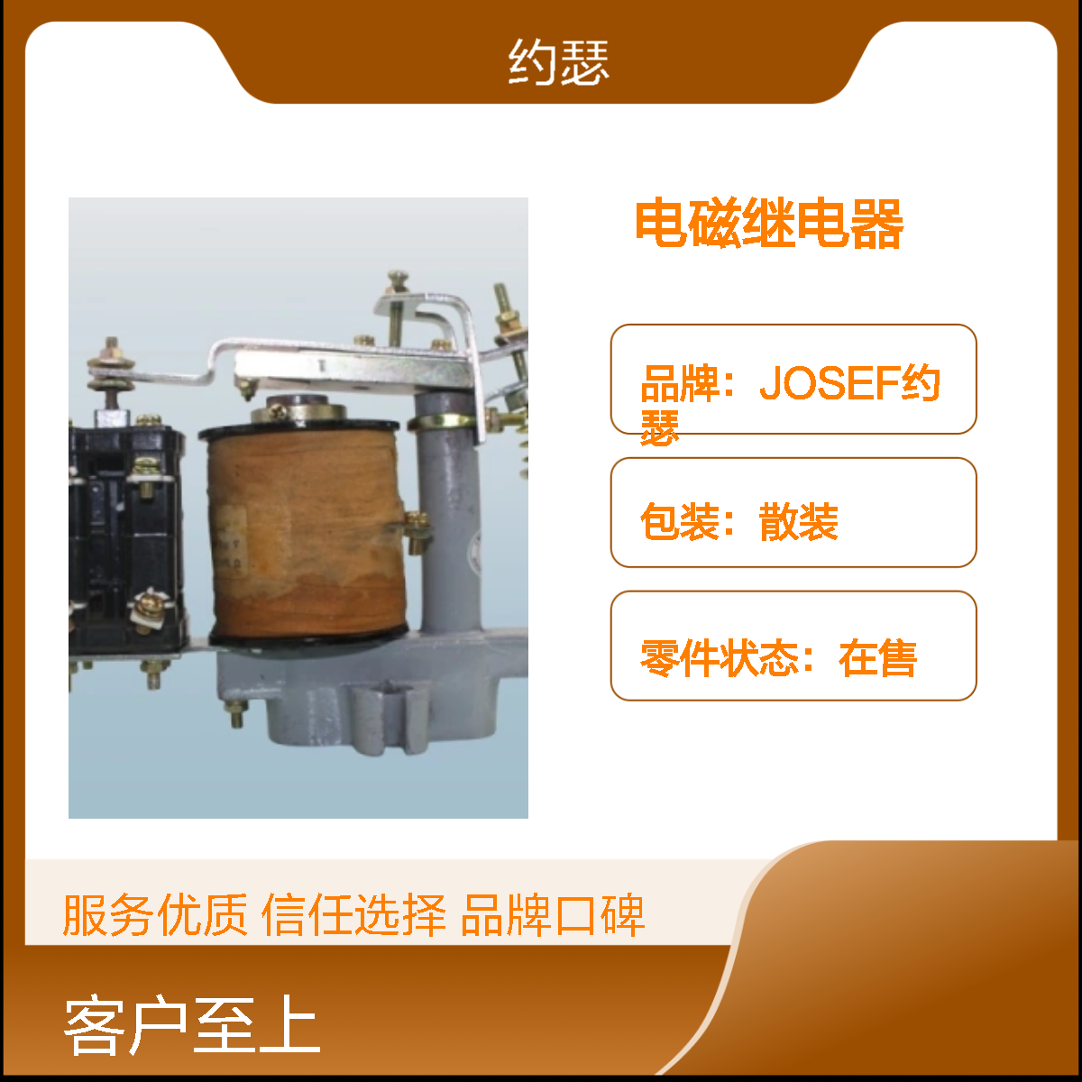 JOSEF约瑟 JT3-22/5电磁继电器 AC110V 板后安装