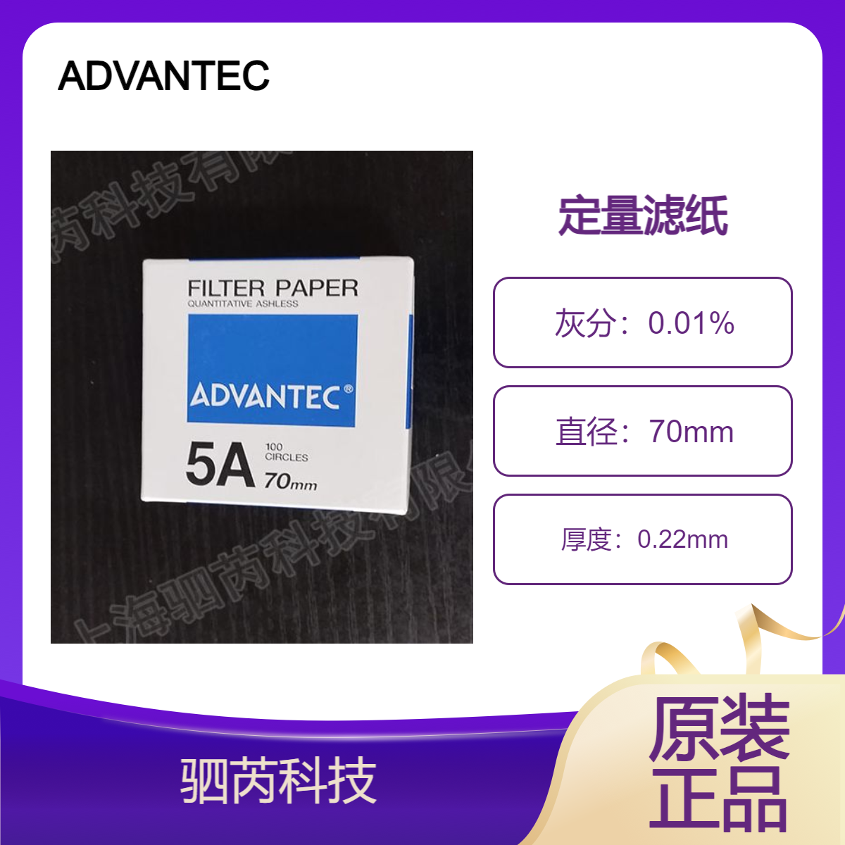 日本ADVANTEC东洋5A定量滤纸 直径70mm 5A-70mm
