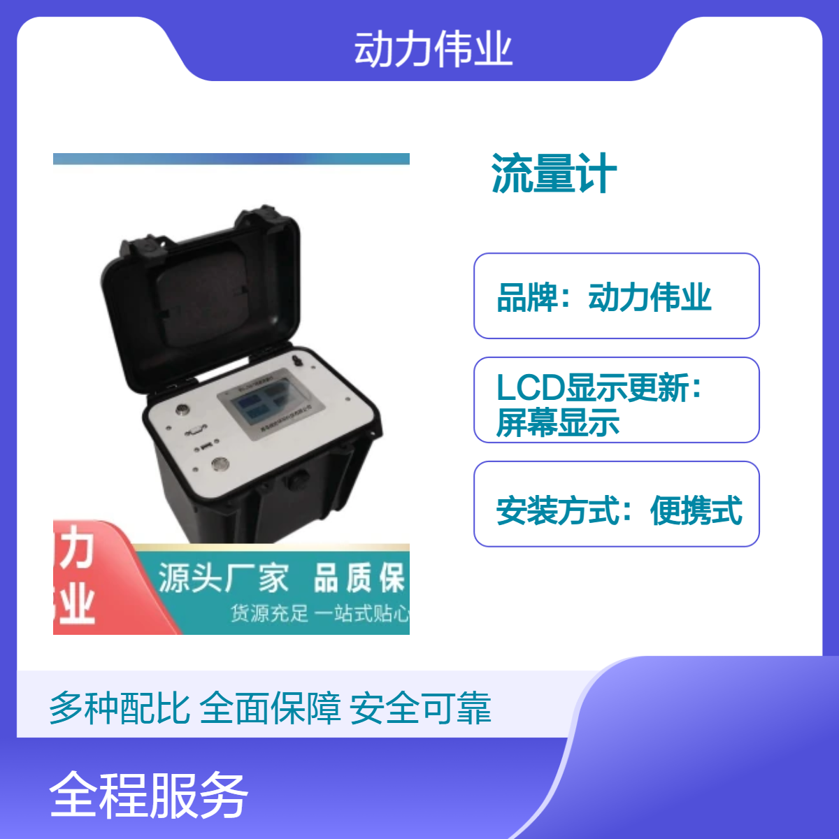 动力伟业便携式采样器流量计 明渠流量仪 超声波原理