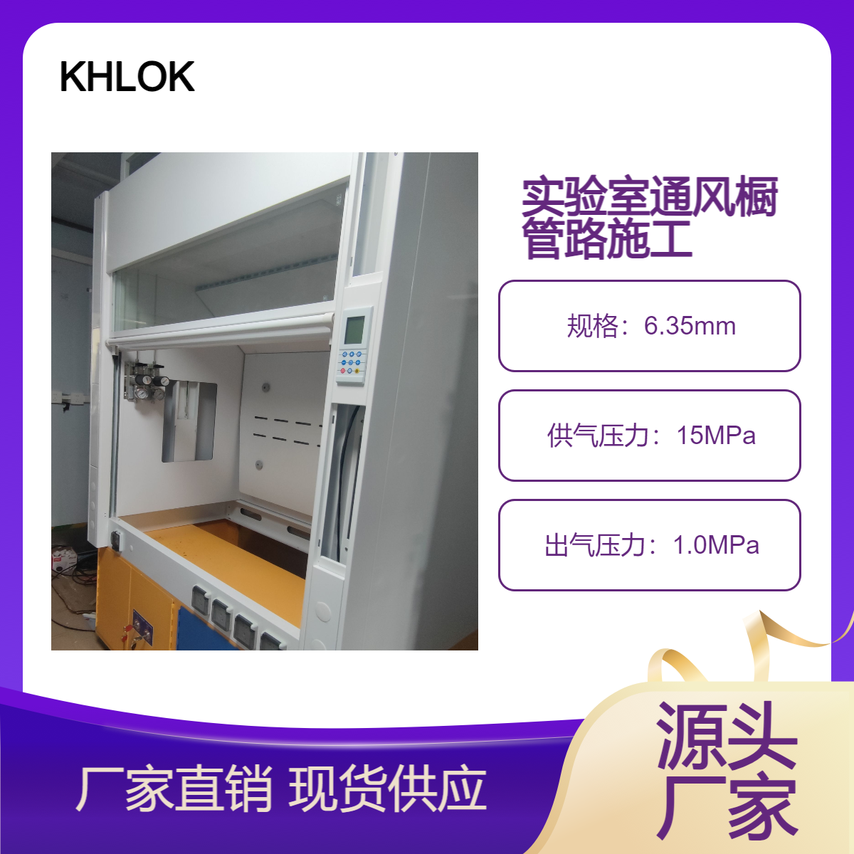 实验室通风橱柜气路安装施工工程 化验室气体管道多点位终端面板