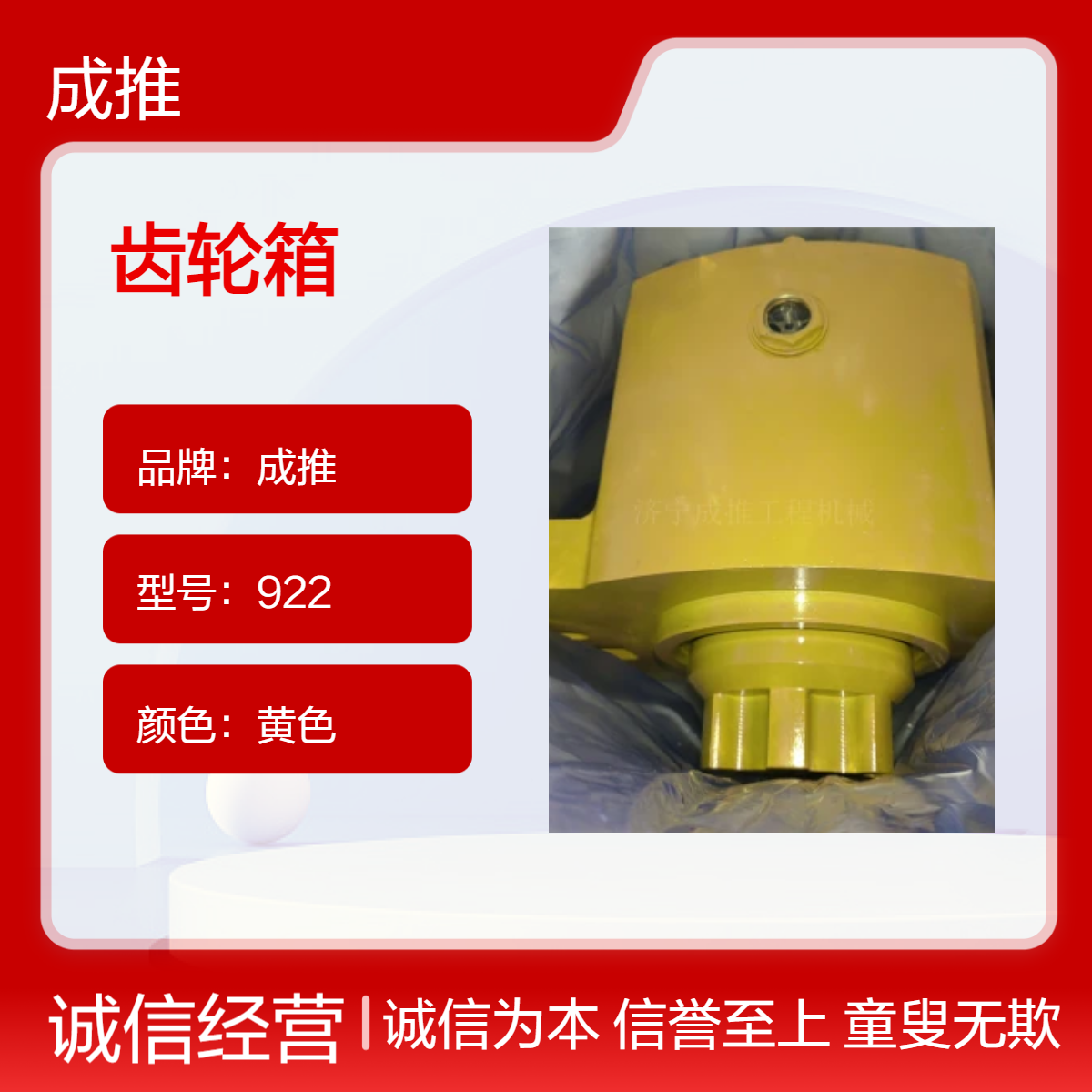 成推品牌平地机922专用齿轮箱 CT制造 5386770