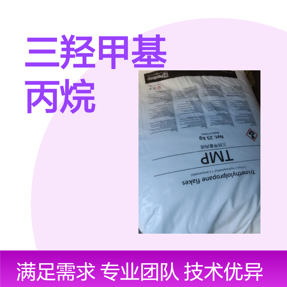 千聚恒供应富丰帕斯托 三羟甲基丙烷 纺织助剂 25kg