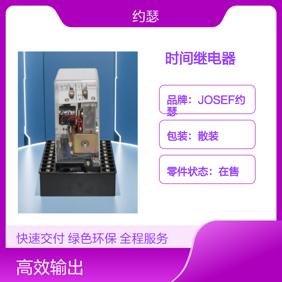 JOSEF约瑟 DS-23时间继电器 DC110V 板前安装接线