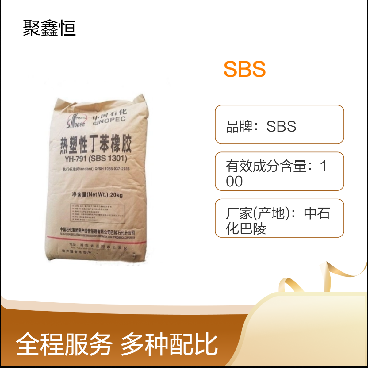 SBS 中石化巴陵 YH-792 注塑级 增韧 耐磨 家用货品 密封剂 粘合剂 鞋料