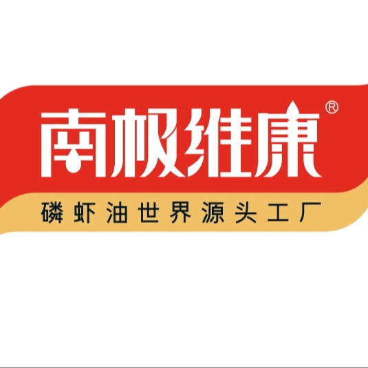 青岛南极维康生物科技有限公司