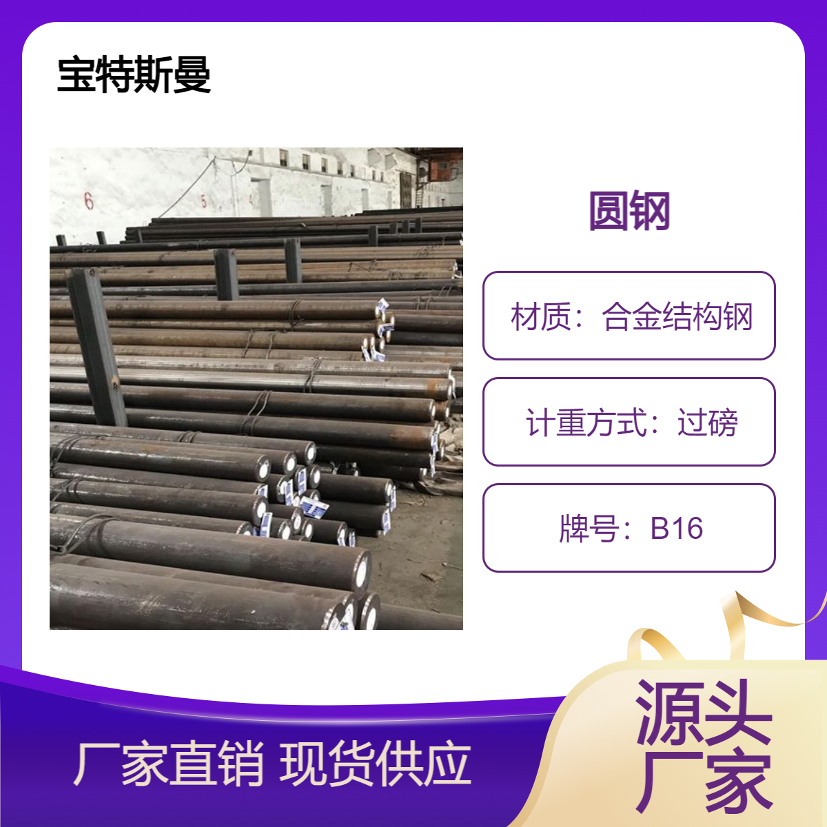 圆钢B16合金结构钢 热轧棒材 耐磨耐腐蚀 尺寸可切