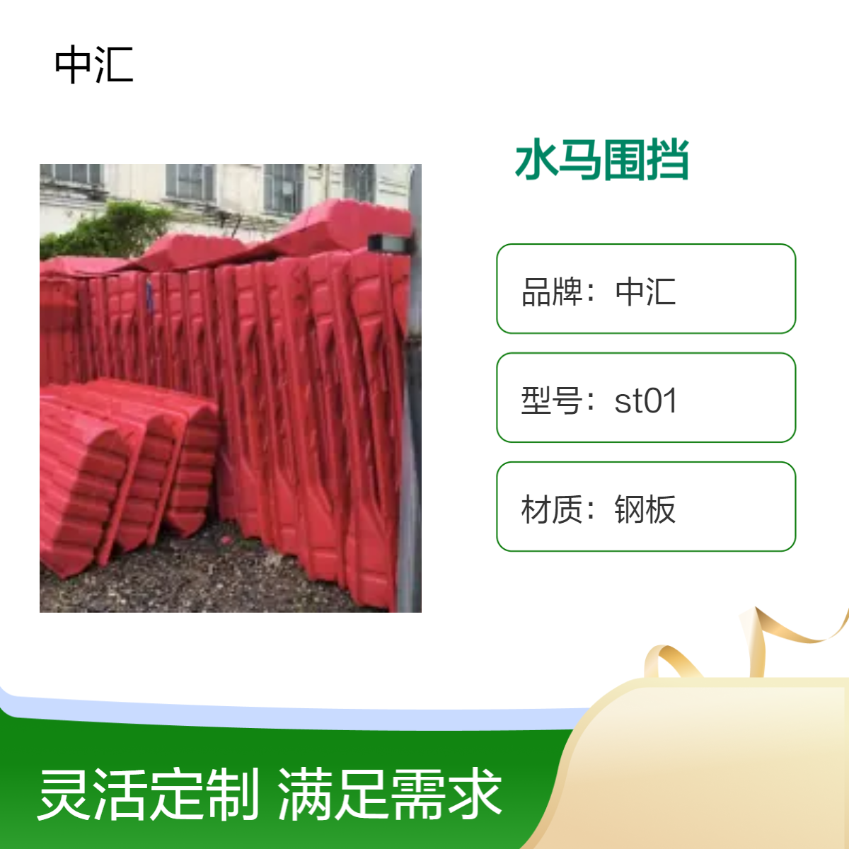 顺德 高明 三水高水马围挡 市政工程施工用塑料围栏 中汇生产厂家